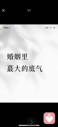 ??婚姻里蕞大的底氣是什么
 
婚姻里蕞大的底氣啊，從來不是銀行卡里的數字夠不夠厚，也不是房產證上有沒有名字。
 
而是你清楚地知道：就算有天婚姻這艘船遇上風浪，你自己也能扎穩腳跟——像棵長在土里的樹，既能和另一棵樹枝葉交纏，也能獨自撐住一片蔭涼。
?
這底氣藏在兩件事里：
 
一是你始終沒把自己活成依附對方的藤。經濟上能給自己掙碗飯吃，精神上有自己的天地——哪怕是下班后跟朋友喝杯茶的空檔，或是周末窩在沙發看書的時光，這些不被婚姻完全吞噬的「自我」，就是你摔不碎的錨點。

見過太多把丈夫當全世界的人，一旦對方轉身，自己就塌了半邊天，可真正的底氣是：我歡迎你走進我的生活，但我的生活從來不由你定義。
 
?二是你選的人懂得「尊重」二字的分量。

不是嘴上說的甜言蜜語，而是他知道你有獨立的思想，愿意跟你站在平等的位置上商量日子。比如你想拼事業時，他不潑冷水；你想歇口氣時，他不嫌棄。

這種把你當「合伙人」而非「附屬品」的默契，才是婚姻里最結實的屋檐——窮的時候能一起扛，富的時候不膨脹，吵架時懂得給彼此留條退路。
 
?見過太多人把底氣押在「他會不會永遠愛我」上，卻忘了感情會變，人心會走。

但當你自己有了謀生的本事、扛事的心智，又遇上一個懂得珍惜你的人，婚姻就不再是賭局，而是兩塊獨立拼圖的相遇——你很好，我也不差！

我們湊在一起是錦上添花，但若哪天需要分開，各自也能在歲月里活得敞亮。這才是婚姻里，硬氣的活法配圖