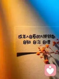当一个人不尊重你的时候，收起你的大方，最好的处理方式不是沟通，也不是交流，更不是愤怒和难过，而是无视和远离！配图