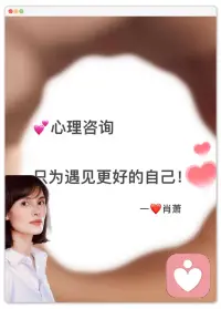 💕个人成长咨询

有些花开着开着就绚烂，有些叶长着长着就到顶端

生命本就是一场默默成长的自我修行，不用靠别人的赞誉证明，也不必靠自我标榜撑场。

你有拥抱阳光的热烈，我有享受雨露的从容，各有各的节奏，各有各的滋养。

只要生命不停，就带着初心继续向前，不为别的，只为在前行的路上，遇见那个更从容、更强大、更好的自己！配图