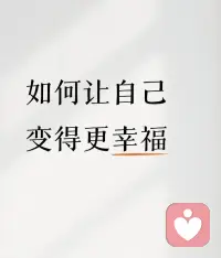 💕女性成长咨询

女性在社会中扮演着多重角色，她们是女儿、妻子、母亲，也是职场中的重要力量。尤其女性在不同的生命阶段，如孕期产期经前期等，会面临独特的生理和心理挑战难免有情绪波动的困扰。这些情绪问题不仅影响个人生活质量还可能对家庭和社会造成深远影响重视女性心理健康显得尤为重要。
 
85%的育龄女性会有经前期综合征（PMS）影响，其中3-8%的女性会出现严重的经前烦躁障碍（PMDD）。孕期抑郁的发生率约为10-15%，而产后抑郁更是困扰着13-19%的新手妈妈。这些数据提醒我们女性情绪健康问题不容忽视。
 
情绪障碍会给女性带来多方面的影响。在生理层面，可能出现失眠食欲改变疲劳等症状；在心理层面则表现为焦虑抑郁易怒等情绪波动；社会功能方面，可能影响工作表现和人际关系。严重的情绪问题甚至可能导致自伤或伤害婴儿等极端行为。

呼吁关注女性心理健康，并建议女性朋友们积极寻求专业帮助。配图