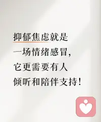 ??很多抑郁者都有一個共同點：控制欲很強。

他們希望一切都“剛剛好”，希望別人理解、配合、認(rèn)同自己。但現(xiàn)實是，生活從不會按劇本走。

當(dāng)現(xiàn)實與理想產(chǎn)生落差，他們就會將失控歸咎于自己，陷入“我不行”“我失敗了”的思維陷阱。配圖