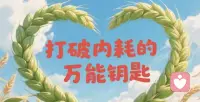 失望性情感隔离是什么?
在亲情本应温馨的领域,失望性情感隔离如一道隐形屏障。
或许,你早年期望太多,却未得到理解与支持,渐渐放下了依赖。
这防御机制伴随成长,令你变得敏感、内向,或是过分讨好他人。配图