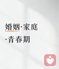 ??處于“仇親期”的孩子，當父母的應該怎樣做？    

????如果你的孩子進入“仇親期”，父母要改變教育方式了。這個時期的孩子大概12 - 14歲，持續2 - 3年，他們會很叛逆。比如父母說幾句就不滿，甚至頂嘴動手。父母覺得自己付出了愛卻換來孩子反感，那樣要反思自己給的愛是不是孩子想要的。

??要做到娃攻我守，當孩子莫名奇妙發脾氣時，父母不要被激怒，要守住平靜。娃進我退，孩子提不合理要求，在不違反原則下退讓包容。

娃退我貼，孩子情緒平穩知錯時，別秋后算賬，要親近孩子表示理解，這樣才能平穩度過“仇親期”。配圖