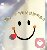 ❤️一个更成熟的“成年人”，或许更应该是：拥有精准的情绪洞察力：他能清晰地分辨出“我此刻是失望，还是悲伤？”具备情绪翻译的能力：他能对内心的愤怒说：“谢谢你的提醒，告诉我我的边界被侵犯了，现在让我们想想如何有力地回应，而不是单纯地发泄。”


享有收放自如的情感自由：他懂得在爱人怀里可以脆弱得像孩子，在谈判桌上也能坚定得像战士。该哭时哭，该笑时笑，这是一种特权，更是一种能力。你被称赞的“情绪稳定”，是这个社会初级阶段对“成年人”的粗糙定义。

它是一套统一的制服，方便管理，却并不合身。而真正的成长，或许不是穿上这件制服，而是在学会遵守必要规则的同时，在内心为自己保留一个不被规训的后花园。

在那里，你的愤怒依然是雷声，你的狂喜依然是暴雨，它们是你生命力的证明。这个世界表扬“情绪稳定”，有时只是在表扬“省心”。

但请你务必在心里，为自己那份不曾完全熄灭的鲜活，保留最高的赞赏。因为管理的终极目标不是灭绝，而是让丰富的情绪，成为你生命力的源泉，而不是把你掀翻的巨浪。配图