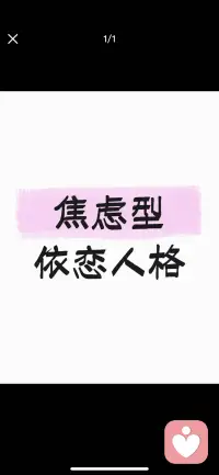 💕神经科学研究发现：焦虑型遇到伴侣已读不回时，杏仁核激活度比安全型高 46%，像站在悬崖边一样慌！

破解之法：

是学会 “情绪标签法”——
先给感觉取名：
“现在是‘被遗弃的担忧’，不是‘他变心了’。”
在便签上写下 “我感觉____”，大声念出来。

这时大脑前额叶会启动，慌乱慢慢退去，理性重新上线。

命名是驯服的开始，先当情绪的翻译，再做它的指挥官。配图
