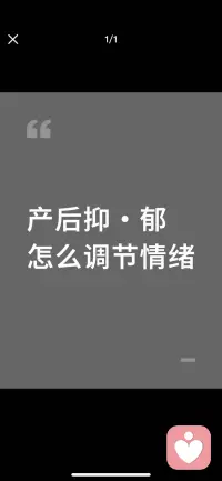 ??當產婦出現這些情況，需要引起警惕：

情緒改變情緒低落，胡思亂想，莫名其妙想哭等，經常因為小事發脾氣。

認知改變自卑、自責，覺得對不起孩子，對生活失去信心，感覺生活無目標，毫無希望，甚至想自s。

行為改變想恢復正常的社交然而又沒有足夠的自信，精神難以集中，表現被動，心理上容易過分依賴。

生理癥狀入睡艱難，精神恍惚，頭暈頭痛，耳鳴眼花，食欲不振等。

可以先進行自我調節，如轉移注意力，做點自己喜歡的事情，做一些輕松的運動，聽聽音樂，找好友親人傾訴等。這時家人的理解、支持和陪伴是最好的良藥，親人一定要多理解和關懷產婦的情緒和身體變化，千萬不要說“不就是生個孩子么”“有什么大不了的”這種話，一定要耐心傾聽產婦的需求，多承擔照顧孩子的責任，幫助產婦更好地渡過這個時期。

如果產婦出現了持續性的上述情況，并且無法很好地進行自我調節，人變得十分悲觀、消極，此時親人應根據病情重時需綜合藥物、心理和物理治療等。配圖