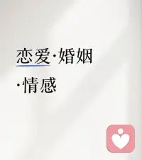 恋爱中的马太效应
 ■ 马太效应在恋爱中的表现为：强者越强，弱者越弱。
 ■ 当你愿意为自己多付出，不断完善自己，你的个人魅力得到提升，从而提高个人吸引力。

 ■ 而当你一昧讨好对方，会让对方恃宠而骄，你在投入过程中不断“贬值”，对方却在投入过程中不断“增值”。配图