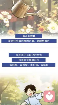 真正的教育，

是信任生命自身的力量，是順勢而為！

允許孩子以自己的步伐！

帶著好奇緩緩前行！

去探索、去感受、去犯錯、去成長！配圖