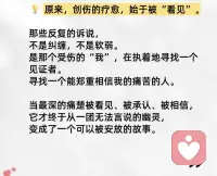 ??一個(gè)人對(duì)你造成的最大傷害，不是他不愛你，而是摧毀了你對(duì)人性的信任和愛別人的勇氣。

被最信任的人傷害，三觀崩塌，一片片拾起來修補(bǔ)，卻還是會(huì)有裂縫。

成長中最痛的一刻，就是你從未設(shè)防的那個(gè)人朝你開了最猛的一槍，不致命，但卻是一輩子的陰影！配圖