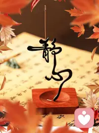 ❤️世界上所有的宽容和原谅，都是以折磨自己为代价的。别高估自己在别人心中的位置，适可而止，至少不会输的很惨。


​你的善良要给懂得感恩的人，人性的幽暗永无止境，人心的诡诈令人厌烦，诡诈的人最终落入自设的网罗，没有生命质量可言，已落入谷底还在讥讽别人是多么讽刺可笑，心中的恶意贪婪让内在没有平安，心存善念，喜乐平安。