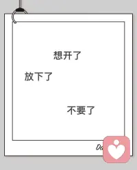 焦慮的根源：把自我價值，活成了“單一角色的附屬品”！