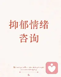 💕对抗抑郁，不是忽视痛苦，而是承认它的存在；不是等待救援，而是主动伸出双手；不是追求瞬间的快乐，而是重拾生活的勇气。

每次早睡，都是对身体的修复；每一次倾诉，都是对情绪的疏导；每一次微小的行动，都是对生命的负责。

请记住，你并不孤单。

无数人都曾在这条路上挣扎、跌倒，然后又重新站起！❤️一肖萧配图