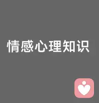 男人怕娶错妻，女人怕嫁错郎。

​婚姻是人的第二次生命，娶错妻、或嫁错郎，则一辈子水深火热、痛苦不堪。配图
