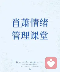 “未被表达的情绪永远不会消失，它们只是被压抑，最终以更丑陋的方式爆发出来。”配图