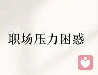 鲍鹏山教授：“林冲的案子告诉你，如果得罪了领导，一定不要幻想修复关系，你的唯一选择就是硬刚到底。你越硬，领导越可能跟你妥协，如果你想妥协，领导就越要整你。你看林冲跟高太尉闹了点不愉快，就想着跟高太尉改善关系，结果呢？高太尉就要搞死他。”


​​这话，戳破了多少职场人的幻想。

你以为低头认个错，送点礼，就能“一笑泯恩仇”？
​错了。
在权力不对等的关系里，你的退让，从来不是台阶。
而是对方得寸进尺的垫脚石。

​为啥？
因为人性慕强，更欺弱。

你一旦露了怯，对方心里那点忌惮就没了。

剩下的，全是“这软柿子不捏白不捏”的算计。

​林冲错在哪？
错就错在，他还把高太尉当“讲道理的上司”。
人家早就把他当“必须清除的隐患”了。
​
历史是个轮回。
今天办公室里那些事，几百年前早就写明白了。
你越是想修补，裂缝就越是被放大。

你退一步，对方就进十尺。
​这不是让你去莽撞。

而是看透一个规律：妥协换不来尊重，实力才能赢得谈判桌。