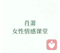 💕很多人总在相似的困境里打转：明明想逃离糟糕的关系，却一次次重蹈覆辙；明明渴望被爱，却总推开靠近自己的人。这种“明知痛苦却忍不住重复”的怪圈，在心理学上被称为强迫性重复。

它的根源，大多藏在我们的原生家庭和早年经历里。童年时，我们会在与抚养者的互动中，形成一套“应对世界的内在模式”。如果童年充满忽视、指责或不稳定的爱，我们的潜意识会默认“这就是关系的常态”。更隐秘的是，潜意识里还藏着一个未完成的期待——“如果我这次做得更好，就能改写过去的结局”。

于是，我们会下意识地寻找和早年创伤相似的场景、相似的人。就像童年被忽视的人，长大后会反复爱上“没空陪自己”的伴侣，潜意识里总想着“我要努力让他看见我”，试图在新的关系里，弥补当年没被满足的渴望。

但遗憾的是，没有觉知的重复，只会一遍遍复刻痛苦。因为我们只是在旧模式里打转，没有真正解决“渴望被看见、被接纳”的核心需求。

打破怪圈的第一步，从来不是“强迫自己停止”，而是看见自己的重复。当你发现“我又在做同样的选择”时，试着停下来问自己：“我现在的感受，是不是和小时候很像？我真正想要的，到底是什么？”

看见，就是改变的开始。配图