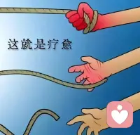 💕真正的疗愈，从来不是强行释怀，而是允许一切发生，哪怕是你内心的抗拒与不接纳。


允许遗憾留痕，允许偶尔笨拙，允许人性有阴暗与虚伪，也允许真心付出未必换来对等回应。


当你学会接纳所有的好与不好，紧绷的神经会慢慢松弛，整个人也会变得柔软、舒展又自在。


就像这张图里的手，紧握绳子时，是执念缠身的煎熬；彻底放开时，是卸下枷锁的轻松，两种状态，两种人生。


我们要允许的，不是“别握紧就不会受伤”，而是即便握紧过、被绳子磨得生疼，也能接纳这份疼痛的存在；


我们要允许的，不是“放开就会一无所有”，而是即便两手空空，也能在平凡日子里寻得自洽与欢喜。配图