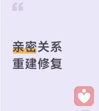 看见亲密困境的真相


很多婚姻困局，源于我们误把“幻想中的伴侣”当成真实对方。

你愤怒的从不是TA晚归，而是你期待里那个“秒回消息、报备行程”的完美爱人落空。

婚姻辅导，带你跳出“投射游戏”，看见伴侣真实的需求，也看见自己未被满足的童年渴望，让亲密从“想象”落地到现实。