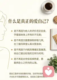 当你足够爱自己的时候全世界都会爱你##婚姻家庭咨询师 #女性成长 #婚姻咨询 #婚姻家庭 #爱自己#当你学会爱自己#善待自己配图