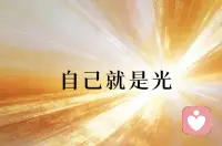 ❤️我自己缓解焦虑的方法一正念训练


一位禅师曾分享过一个小故事：弟子
抱怨自己，总是被焦虑困扰，禅师递给
他一杯装满水的茶杯，让他端着走
路。弟子小心翼翼，生怕水洒出来，
走得满头大汗。

禅师问：“你为什么
不让水自然地晃动呢？洒出来又如
何？”

弟子顿悟，焦虑就像杯中的
水，越想控制，越会消耗自己。


正念练习的核心正是如此：不带评判
地观察自己的情绪。

当焦虑来袭时，
你就像一个旁观者一样观察它，不对
这个情绪加以任何好坏的评判。

如果
你做不到，不加评判的观察，可以讲
注意力集中在呼吸上，单纯的觉察呼
吸进出，通过呼吸的觉察就能间接的
做到对情绪的如实观察了。

这样一来
就能快速帮助自己从情绪中脱离！配图