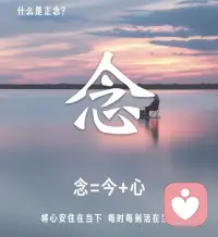 正念缓解焦虑情绪

在快节奏的生活里，我们总被焦虑、浮躁裏挟，思绪杂乱难平，而正念静坐正是拉回注意力、抚平内心波澜！


简单方法一一无需专业场地和道具，每天仅10分钟，就能让身心回归松告别内耗！配图