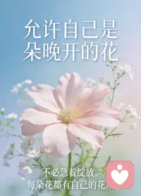 我还没见过哪个恶毒，
自私、嚣张的人得抑郁，
想自S的。

那些生活中“恶毒的”人造出烂摊子，
而善良的人却将
烂摊子归咎于自身，
进行自我攻击，积郁成疾！配图