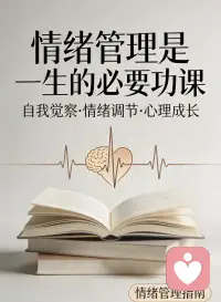 真正爱孩子不是多么关心他的吃和穿，也不是带着他天南海北的旅游，真正做到两点，就代表你真正爱孩子。

第一，就是你不用情绪去对待他成长过程中出现的一切问题；

第二，就是当他有情绪的时候，你能接住他的情绪，这才是最顶级的家庭的家庭教育，也是孩子一生幸福的底气，

我琢磨，既然百分之九十的父母做不到的事情，就不是父母该做的。

小树从小不扶，就长歪了。

父母的职责不仅仅是生养，还有管教。

父母不是铁打的，谁累谁知道。孩子在原则问题上犯错，就是要及时纠正。但父母要是一直带着情绪带孩子，说明他们的婚姻有问题。

人都会累，但不影响心平气和的及时管教犯了错的孩子，大部分人累了就会烦，烦了就暴躁，暴躁了情绪就失控了，或打或骂或冷暴力，养育子女本来就是父母的修行。

大部分人的人生因柴米油盐尤其是孩子小的时候都是鸡飞狗跳一地鸡毛。

如果有人做了父母，也能在长达十几年的养育过程中，始终保持平和心态，做到这一点，那真牛！

父母亲只能尽量控制好情绪，遇事不慌，千万不要带给或发泄给孩子。

同时正确疏导孩子的不良情绪并积极、科学解决孩子成长过程中存在的问题，就是对孩子最好的爱。配图