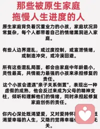 那些被原生家庭，拖慢人生进度的人可看看！－肖萧老师配图