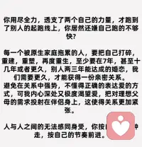 那些被原生家庭，拖慢人生进度的人可看看！－肖萧老师配图