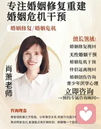 婚姻咨询


很多人在感情里独自硬扛，委屈、迷茫、失眠、内耗，却以为忍一忍就会过去。

其实，情绪不会凭空消失，问题也不会自动解决。

当你陷入困境、看不清方向时，不必独自承受。专业的心理咨询，不是说教，而是倾听、理解与陪伴，帮你梳理内心，看见关系真相，找回自我价值。

愿意求助，是成年人最清醒的勇敢。

愿你被温柔看见，被专业守护，走出阴霾，重获内心的安宁与力量。配图