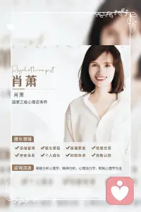 其实很多情绪问题走到最后都会有出路，因为人本身就有自愈的力量。

只是当深陷焦虑、内耗和痛苦时，我们容易看不清方向，反复陷在同一种思维里打转。

心理咨询师不是替你解决问题，而是帮你梳理情绪、看见症结、找到适合自己的方式，少走弯路，少受不必要的苦。

靠自己最终有天也能走出来，但借助专业帮助，则会走得更稳、更快、更轻松！一心理咨询师肖萧配图