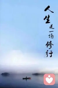 怨恨别人，最终会伤害自己


当我们在怨恨别人的时候，并不是惩罚别人，而是在伤害自己。


怨恨如同一种慢性毒药，慢慢让我们的生活失去了阳光，逐渐蚕食我们内心的快乐，占据了我们内心。你可以选择怨恨，但是与此同时，你的世界便成为了一片阴霾。


在这个世上，会有人无视你，误解你，欺骗你，要懂得好好爱自己。

放下过去的伤痛，重新开始自已的生活。

原谅别人，也是在解脱自己。配图