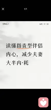 读懂指责型伴侣内心，减少夫妻大半争吵矛盾


很多婚姻内耗，都源于一场无人读懂的误会：
你以为伴侣的指责是“针对你、嫌弃你、不爱你”，于是本能辩解、委屈反击、默默冷战。

但从依恋心理学角度来看：习惯性指责的人，本质是不会处理焦虑的不安全依恋者。

他们看似强势、挑剔、事事怪你，内核其实是极度脆弱、恐惧失控、害怕被抛弃。

生活里一点点不顺、沟通里一点点偏差、事情没按照预期发展，他们的内心就会产生强烈不安。可他们从小没有学会柔软表达情绪，不懂倾诉脆弱，唯一习得的情绪出口，就是向外指责、向外归因。

这也是很多夫妻争吵的死循环：
伴侣焦虑→开启指责模式
你感到被否定→立刻辩解反驳
对方焦虑加剧→指责变本加厉

最后小事吵大、大事崩盘，两个人都疲惫内耗。
其实指责从来不是你的错，也不是他单纯脾气差。

是他的内心没有建立稳定的安全感，只能通过“挑错、控制、指责”，来掩盖自己的无力和恐慌。


看懂这一点，你就赢了大半。

不用再拼命证明自己没错，不用卑微讨好求认可，更不用自我怀疑是不是自己不够好。

分享一个超实用的相处心态：分开行为和人格。
他的指责，是他的情绪缺陷、原生遗留问题、依恋模式的创伤，不等于你差劲。

面对指责，不争对错、不接情绪，温柔稳住局面，就是最高级的婚姻智慧。

当然，靠自我包容只能缓解一时，无法根治长期的相处矛盾。

长期被打压、被指责，依然会消耗你的情绪、透支你的爱意，让你陷入持续性内耗。

如果你们常年陷入争吵死循环、沟通屡屡崩盘、独自内耗无法自愈，真的建议主动学习亲密关系知识，寻求专业婚姻情感帮助。

专业的梳理会帮你们拆解彼此的依恋创伤，改掉错误的沟通模式，打破“指责—对抗—冷战”的闭环，让相处回归松弛平和。

婚姻最好的状态，从来不是天生契合，而是两个人愿意读懂彼此、共同修复、一起成长。
#指责型伴侣 #婚姻内耗 #亲密关系修复 #依恋心理学 #夫妻沟通技巧 #婚姻经营 #情绪内耗自救 #女性情感成长配图