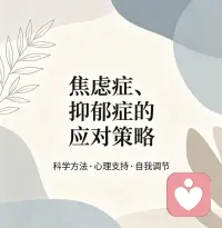 焦虑恐惧的人一定要把这两句话刻在心里。


·第一句：我感受到的恐惧只是大脑的保护机制，不是事实。焦虑带来的灾难化想象大多是大脑的过度预警，不是真实会发生的事，别被它骗了。


·第二句：我可以带着不安继续做该做的事，不用等焦虑消失再行动，允许它存在。哪怕带着心慌去完成一件小事，也是在夺回主动权。

这两句话能帮你打破情绪的控制，慢慢从内耗里走出来。配图