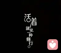 这一生得到未必是福，失去未必是祸，你以为错过的遗憾，有可能是躲过了一劫。人生各有各渡口，各有各舟，万般皆是缘半点不由人。缘起，我在人群中看见了你；缘散，我看见你在人群中。