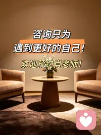 作为一名婚姻辅导员，我想跟所有夫妻说一句真心话：母亲永远无法替代父亲，父亲也永远无法替代母亲。

在家庭里，母亲的温柔包容滋养孩子的内心，给予安全感与共情力，父亲的担当格局，教会孩子勇敢、责任与独立。

任何一方的缺失与缺位，都是家庭无法弥补的遗憾，更是孩子成长里难以修复的缺口。

很多走向破裂的婚姻，从来不是因为不爱了，而是日积月累的沟通崩塌。

两个人不再坦诚倾诉、不再换位思考，慢慢心生隔阂。随之而来的，是彼此的情感需求、陪伴需求、情绪价值需求全部落空。

很多夫妻习惯独自内耗、相互冷战，硬生生消耗掉彼此的爱意。


其实婚姻出现矛盾并不可怕，可怕的是固执硬扛、拒绝改变、不愿求助。


婚姻从来不是两个人的孤军奋战，遇到解不开的死结，不必死撑。

及时停下内耗，主动寻找专业婚姻辅导帮助，梳理婚姻问题、学会高效沟通、修复情感裂痕。学会借力解决问题，才是经营婚姻最通透的智慧。如果你深陷婚姻困境，不妨来找我，帮你修复婚姻、重拾幸福。配图