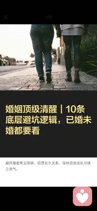 做婚姻咨询多年，见证过太多分分合合。很多婚姻走到难处，都是一开始踩了坑、丢了底线。

整理10条走心忠告，已婚未婚都值得一看：

1. 别因感动结婚，人品和责任远比一时温柔重要

2. 拒绝单方面付出，好感情从来都是双向奔赴

3. 分清原则底线与生活小事，别无谓内耗

4. 保持经济与精神独立，底气永远靠自己

5. 吵架不冷战、不翻旧账，沟通才是良药

6. 择偶一定要看对方的原生家庭

7. 善良要有锋芒，无底线退让换不来珍惜

8. 不仓促领证，更别用孩子捆绑婚姻

9. 接纳彼此差异，别总想改变对方

10. 婚姻是锦上添花，别指望它拯救人生

经营婚姻不易，若正深陷情感困惑、矛盾难解，不妨来找肖老师聊聊，帮你理清思绪，走出困境。配图