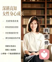 高段位的女人，都懂得安静

越来越明白，真正高段位的女人，从不会在情绪里争吵，也不会在关系里纠缠。

她们最大的智慧，是懂得安静。

不是妥协，不是认输，而是不再消耗自己。不再急于辩解，不再盲目争执，不再反复向不懂自己的人证明自己。

婚姻里大多数痛苦，都来自情绪失控、语言拉扯、内心内耗。

很多婚姻看似是两个人不合，其实是情绪长期堆积、沟通长期错位、心结长期无人梳理。

人到中年，慢慢看清：有些问题，靠忍耐解决不了，靠争吵解决不了，靠自愈也撑不住太久。

成年人最高级的自律，是敢于直面自己的情绪，也敢于为自己的关系负责。

懂得适时停下内耗、梳理心结、调整相处模式，是一个女人成熟的标志。

安静不是沉默，是清醒。
从容不是佛系，是通透。

把心安顿好了，婚姻的状态，自然会慢慢变好。