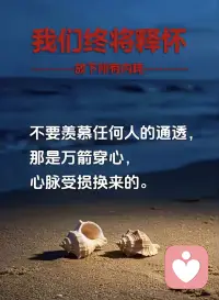 世人总以为，拥有高智慧、强灵性的灵魂，理应生于温暖富足、满是包容的环境，一生安稳顺遂。

可现实恰恰相反，那些内心通透、极具同理心、能治愈他人的人，大多都熬过糟糕的原生家庭。


​荣格曾说，所有真正的灵魂觉醒，都必然伴随着痛苦。

顺遂安逸的人生，只会让人沉溺在无意识的安稳里，安于现状、停止思考，永远不会向内探索自我。而有毒的家庭，就是唤醒灵魂的最好闹钟，是淬炼自我的炼丹炉。

​每个父母都有自己不愿直面的人格阴影，自卑的父母会通过掌控孩子填补虚荣，懦弱的父母会通过打压孩子掩饰无能。

而敏锐的你，就像一面澄澈的镜子，精准照出家族潜藏的阴暗与缺憾。

家人不愿接纳自己的不足，便本能打压、否定你，试图熄灭你的光芒，掩盖自身的短板。

​旁人终其一生，都活在家族固化的认知里，复刻着上一辈的人生轨迹。

但极致的痛苦，逼你跳出集体的固有模式，开启荣格所说的个体化进程。

你被迫挣脱外界的定义，不再依赖他人的认可，独自思考人生的意义、对错的标准，在孤独中扎根成长，习得向内自愈的力量。