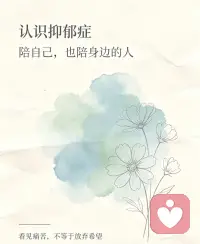 《正念是我工作中用得最多的情绪疗愈方式》

很多情绪痛苦，来自我们对抗想法、排斥感受，不断在过去和未来之间内耗。

正念，不是清空思绪，而是把觉察带回当下，温和地看见情绪、身体感受，不评判、不急于推开。

当你学会安住当下，就能慢慢减少和痛苦情绪的拉扯，获得内心的稳定。

想要了解正念的更多细节欢迎关注肖老师！配图