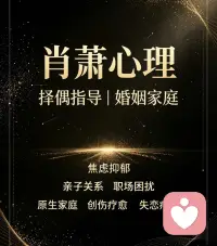 《女人的太用力，会有无休止的精神内耗》

很多女性习惯事事用力，教育孩子太用力，经营婚姻太用力，对待父母也太用力。

总想把一切安排妥当，希望孩子懂事优秀，期待伴侣懂得体谅，盼着让父母安心满意，每件事都想做到周全。

可这份过度的用力，是在不断透支自己。

你紧绷着神经，时刻不敢松懈，一点点偏离预想就焦虑不安。

你拼命想要掌控所有结果，却忽略一件事：孩子有自己的成长节奏，伴侣有他的处事方式，父母也有他们的人生课题，不是你全力紧抓，一切就能如愿。

所有关系里，一旦用力过猛，就容易拉扯出痛苦。

不断压抑自身感受，长期独自扛下所有压力，慢慢陷入持续的精神内耗，情绪一点点被耗竭，甚至走进抑郁的困境。

人生不必事事强求圆满，关系也不需要死死攥住。学会放下过度掌控，允许事情有不一样的结果，接纳不完美，给自己松绑，才是对自己最好的善待。

如果你长期深陷内耗，被情绪困住，很难独自调整，欢迎与肖老师聊一聊，一起卸下重担，找回松弛自在的状态。

#女性内耗 #亲子教育 #婚姻关系 #情绪疗愈 #心理咨询配图