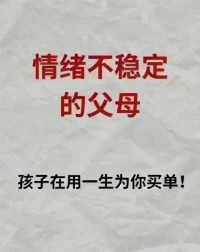 1. 如果孩子存在問題，這往往反映出父母在教育上的不足。

2. 父母只需做出1%的努力和改變，就有可能引發孩子高達99%的轉變。

3. 只需家庭中有一位成員愿意邁出改變的第一步，整個家庭乃至整個家族都有可能隨之發生積極的變化。

我感受到雖然簡短，卻蘊含了家庭教育和家庭動力學的深刻哲理。它們強調了父母在兒童成長中的關鍵作用，以及家庭作為一個系統，每個成員都有可能成為變革的觸發點。

這些觀點提醒我們，改變不必宏大而深遠，從小處著手，積少成多，家庭和諧與社會進步便指日可待。配圖