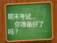 期末倒計(jì)時(shí)：
父母的語言決定了孩子的價(jià)值觀
在我們每天跟孩子交流時(shí)，無形中也傳遞著我們的價(jià)值觀。因此，我們對(duì)自我使用的語言應(yīng)心存敬畏，對(duì)孩子說話也要多加注意。

在學(xué)習(xí)方面，少關(guān)注結(jié)果，多關(guān)注努力過程和學(xué)習(xí)品質(zhì)，就可以有效幫助孩子樹立正確的價(jià)值觀。

??比如：以孩子考試取得好成績(jī)?yōu)槔??不當(dāng)做法： “考得好棒！”“真是個(gè)聰明的孩子！”

?正確做法：這實(shí)際上正是強(qiáng)化孩子價(jià)值觀的好機(jī)會(huì)，可以從以下10個(gè)方面入手：

1??肯定努力：為了這次考試，你付出了復(fù)習(xí)的努力，真的很努力。

2??肯定態(tài)度：在復(fù)習(xí)的時(shí)候，我發(fā)現(xiàn)你特別認(rèn)真。

3??鼓勵(lì)堅(jiān)持：這次考試挺難的，但你還是堅(jiān)持下來。

4??啟發(fā)思考：這個(gè)試題得了滿分，你是怎么想出來的呢？

5??強(qiáng)調(diào)習(xí)慣：我注意到你這次考試的字跡很工整，這是個(gè)好習(xí)慣。

6??激發(fā)勇氣：這次應(yīng)用題有點(diǎn)超綱，我看到你很勇敢地按照自己的理解做答了。

7??強(qiáng)調(diào)細(xì)心：每一道應(yīng)用題你都給出了清晰的分析步驟，看得出來你是個(gè)細(xì)心的孩子。

8??強(qiáng)調(diào)習(xí)性：你幫助同學(xué)講解難題，很有責(zé)任心。

9??肯定領(lǐng)導(dǎo)力：這次考試前，你組織了幾個(gè)同學(xué)一起復(fù)習(xí)，而且考得都不錯(cuò)，這就是領(lǐng)導(dǎo)力。

??肯定信用：為了準(zhǔn)備這次考試，我們說好每天只玩30分鐘手機(jī)。你做到了，這叫守信用。

??一個(gè)人在童年時(shí)期認(rèn)定自己是什么樣的人，就會(huì)用一舉一動(dòng)證明自己就是這樣的人，所以千萬不要隨便評(píng)價(jià)和定義孩子，在日常生活中點(diǎn)點(diǎn)滴滴培養(yǎng)孩子正確的價(jià)值觀吧！?? ?? ??配圖