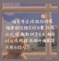 終將有一天
?你會(huì)明白
?在你的一生里，除了你自己，其他都是配角、

?那些期待別人給個(gè)好的評(píng)價(jià)，因?yàn)閯e人而帶來(lái)的悲傷，失望……

?全都是忘了，自己才是主角這件事[擁抱][擁抱]配圖