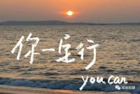 在這世上，只要你不放棄自己

其他任何人，都無權放棄你配圖