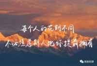 愛自己是……
不內耗自己，不評判自己

開心做有益于自己目標的事兒
果斷拒絕，無益于自己目標的事兒配圖