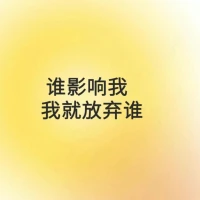 #每日正念 
我允許自己毫無負罪感的休息 
誰影響我，我就放棄誰
我將注意力投入此刻的生活配圖
