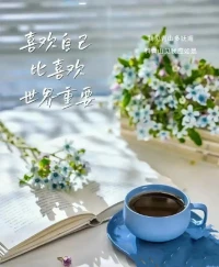 巴?特菲?對女兒說：

“先?保確?杯子里?滿裝?了對自己的愛，然?溢后?出的?分部?再去愛別人

這?是不?自私，而?自是?尊，只?先有?愛自己，你?能才?真正?愛去?別人

如果?自連?己都不懂?珍得?惜和愛護，又?能怎?真心去愛?人別?呢？

照?好顧?自己，吃好、喝好、睡好，確?身保?體健康

成為一個?愛熱?生活的人，再?分去?享你的熱愛...配圖
