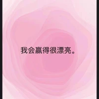 每日正念

 我的身體在不斷好轉(zhuǎn)。

我有力量度過(guò)任何難關(guān)。

我會(huì)贏得很漂亮。配圖