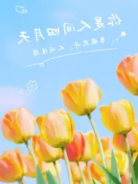 不是每一次努力，都一定會成功，但每一次努力，都是幸運地伏筆。

因為成功從來不是一蹴而就，而是厚積薄發(fā)。唯有默默耕耘，積蓄力量，一步一個腳印才能走得更遠。

努力的路上，你只需要關(guān)注腳下！

以上，共勉！配圖